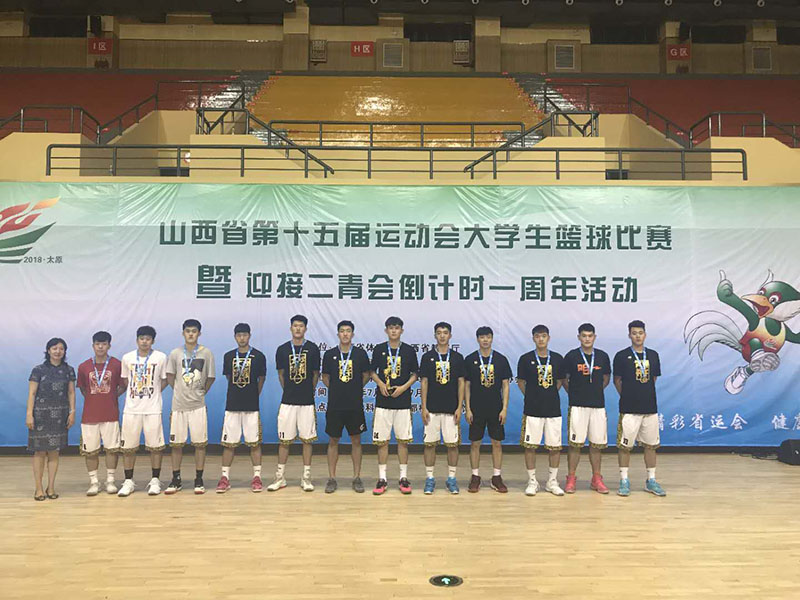 山西省第十五届运动会大学生篮球赛